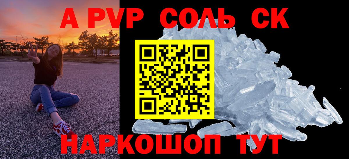 Альфа ПВП Crystall  APVP  Ковров  Вход с VPN  A PVP СК  Альфа ПВП кристаллы 