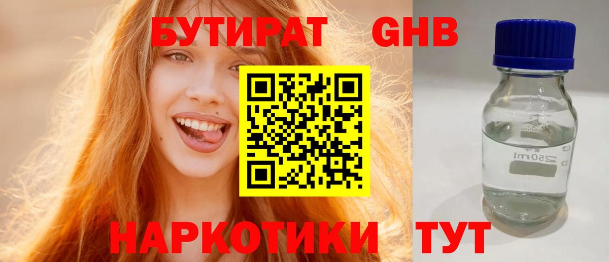 Бутират вода Ковров