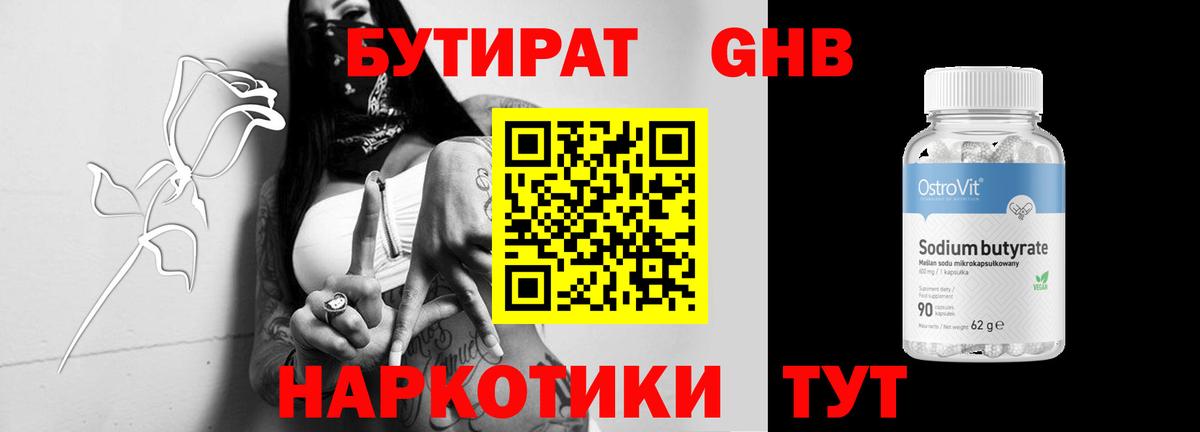 Бутират 99%  Вход с VPN  Ковров 