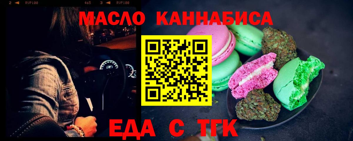 Печенье с ТГК конопля  Вход с VPN  Ковров 