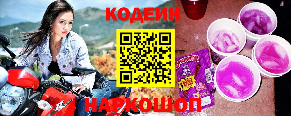 Кодеин Purple Drank Ковров
