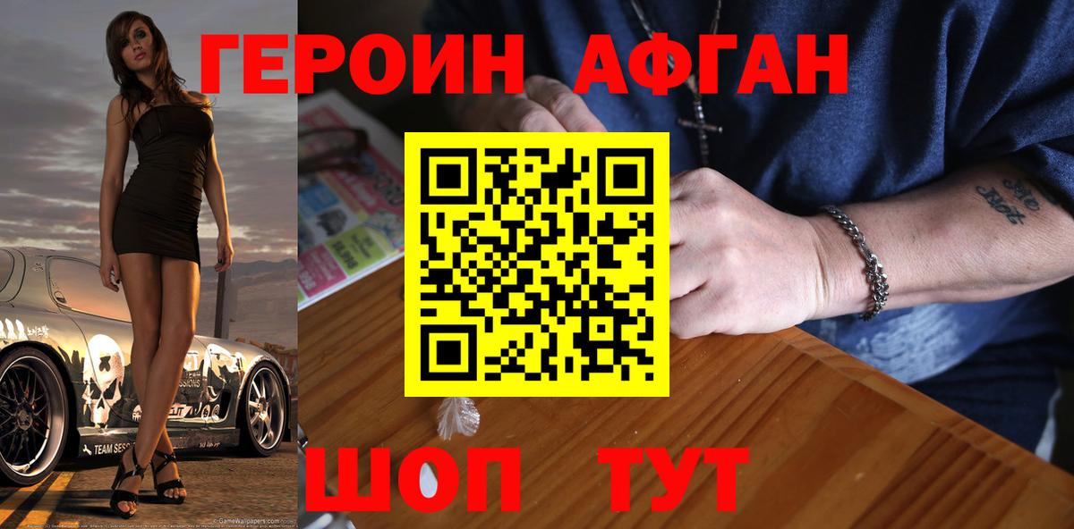Героин афганец  ГЕРОИН  Ковров  Вход с VPN 