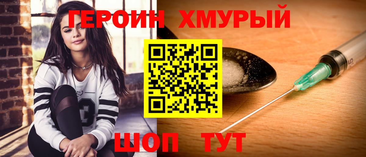 ГЕРОИН Heroin Ковров