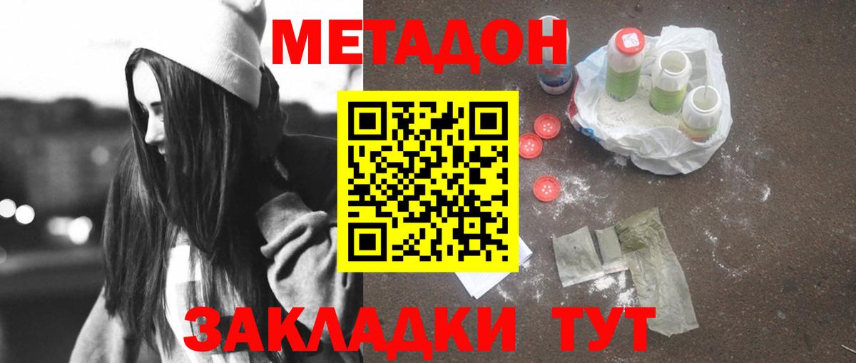 Метадон methadone Ковров